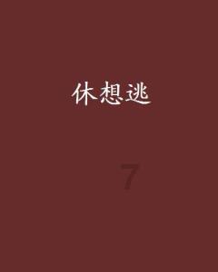 聚力增收谋发展 助推乡村振兴