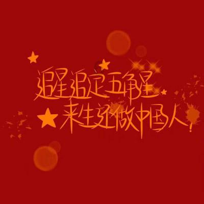 乡愁浓 情更浓